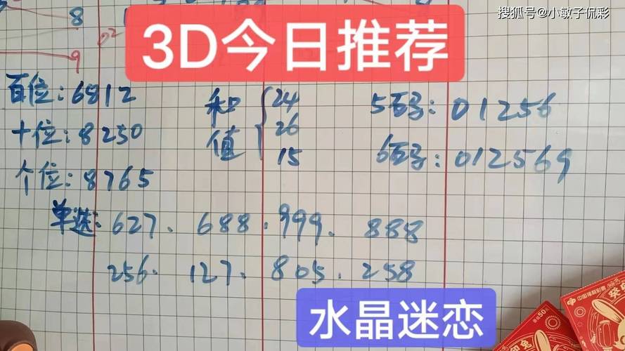 今天晚上3d出什么号