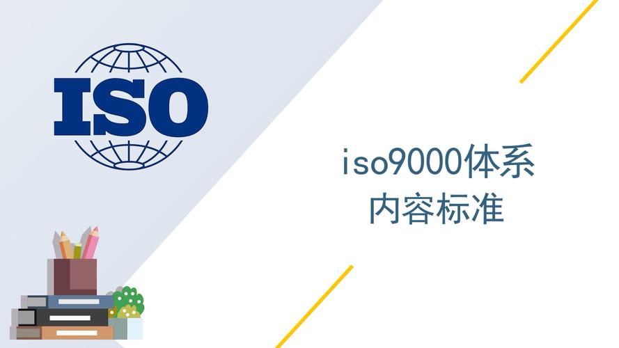 iso9000是什么