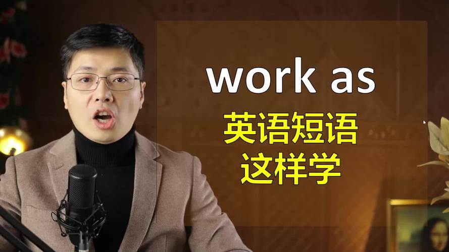 Work 是什么意思