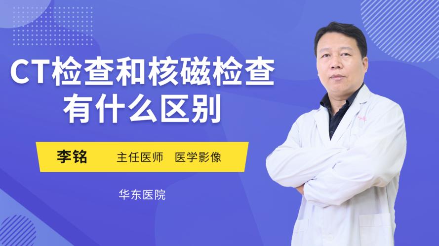 核磁和ct有什么区别