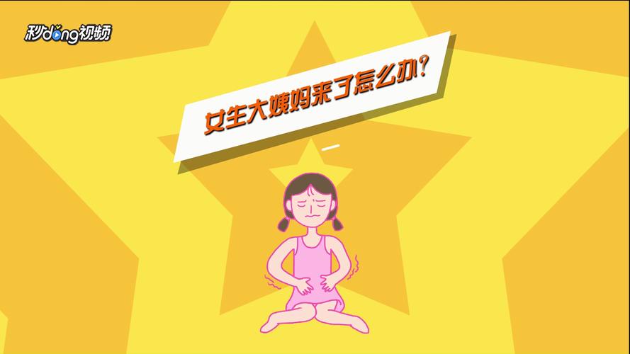 女生大姨妈什么时候来