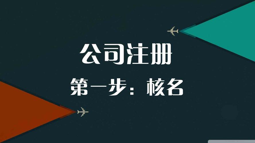 注册公司需要什么材料