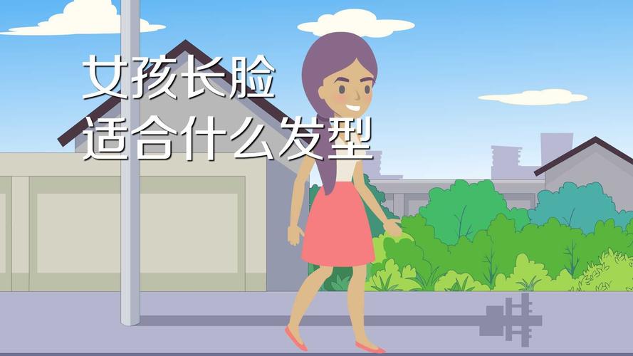 长脸女生适合什么发型