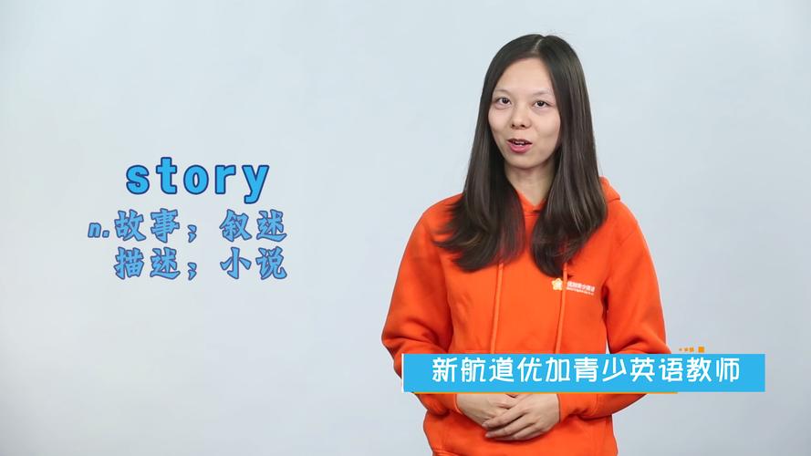 story是什么意思