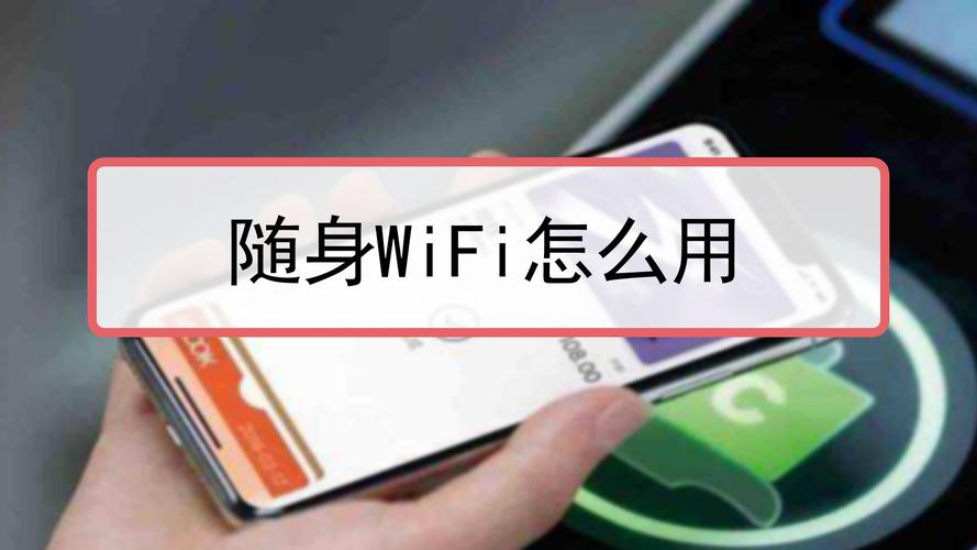 随身wifi什么意思