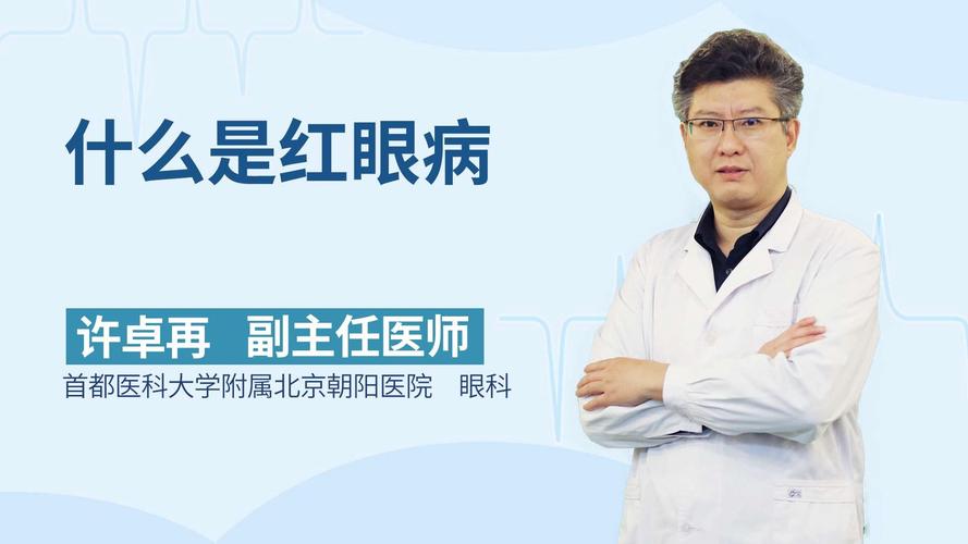 眼睛红血丝是什么原因