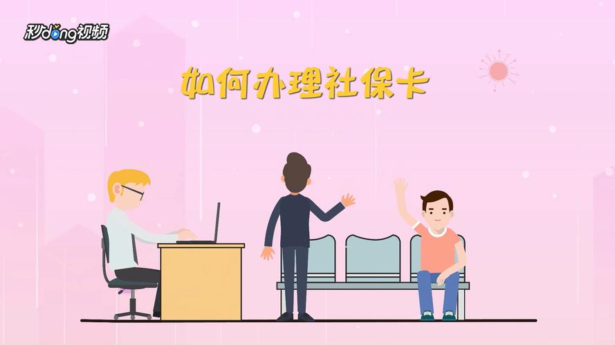 办社保卡需要什么资料