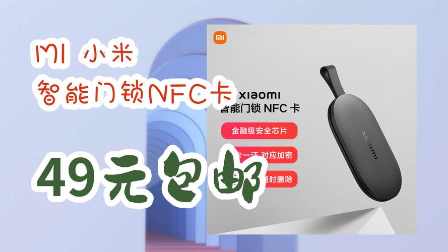 小米nfc是什么意思