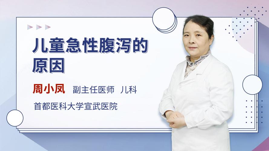 腹泻是什么原因引起的