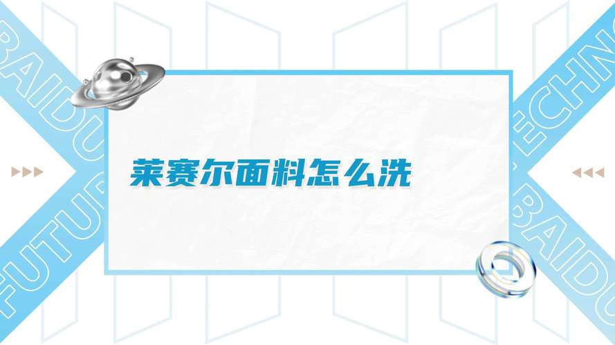 面料莱赛尔是什么面料