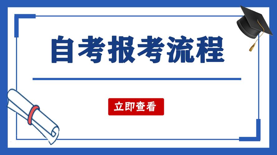 自考本科什么时候报名