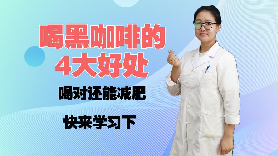 黑咖啡减肥什么时候喝