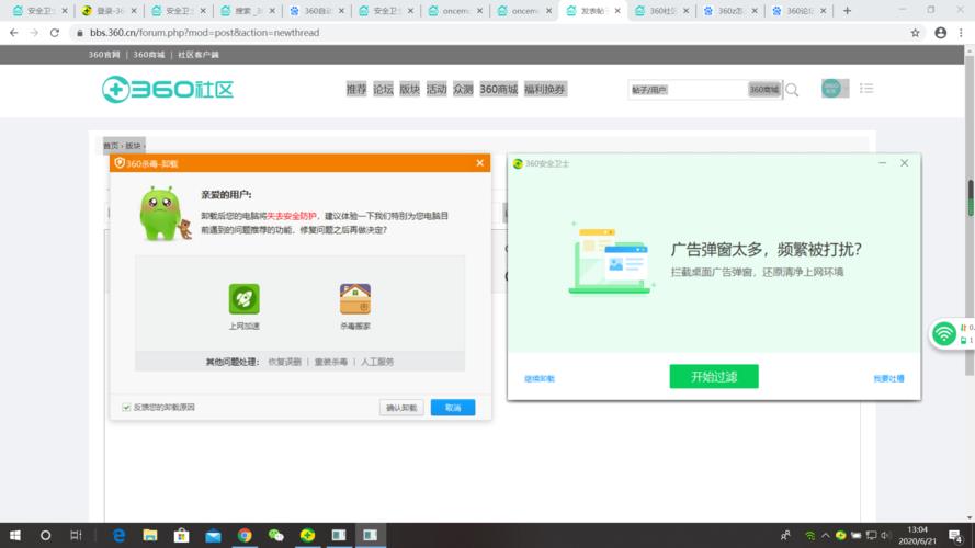 为什么360卸载不了