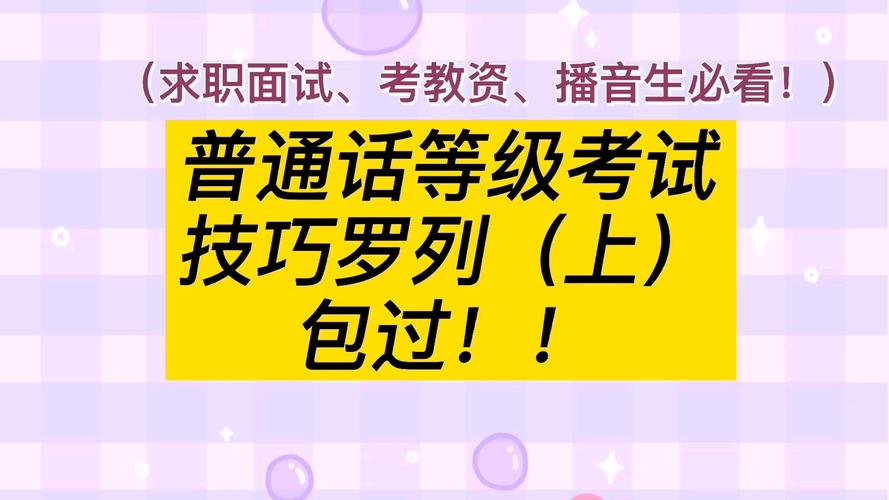 普通话考试什么时候考