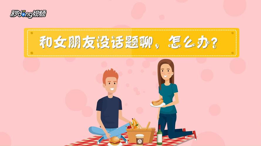 和女生聊天聊什么话题-墨子百科 和女生聊天聊什么话题