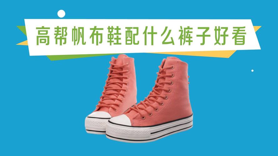 高帮帆布鞋配什么裤子-墨子百科 高帮帆布鞋配什么裤子