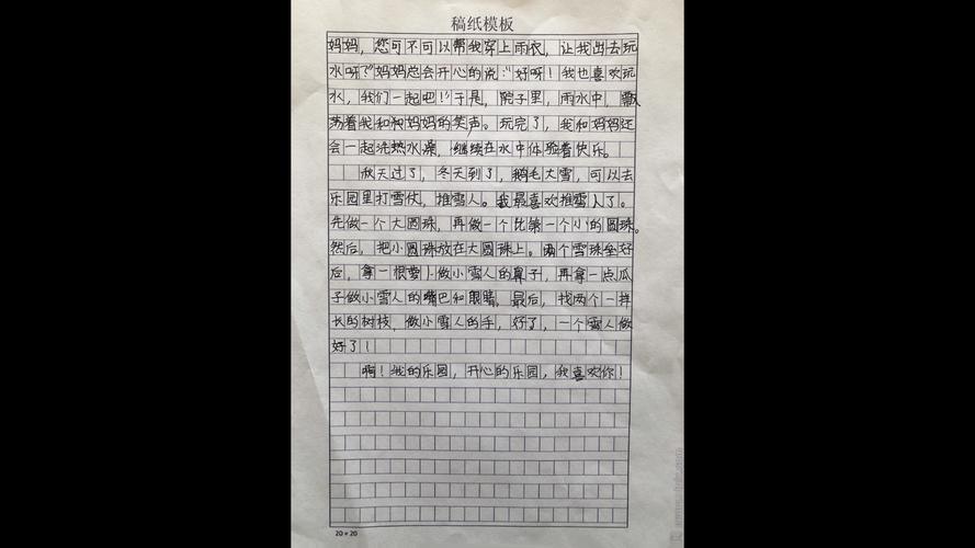 什么的我500字作文