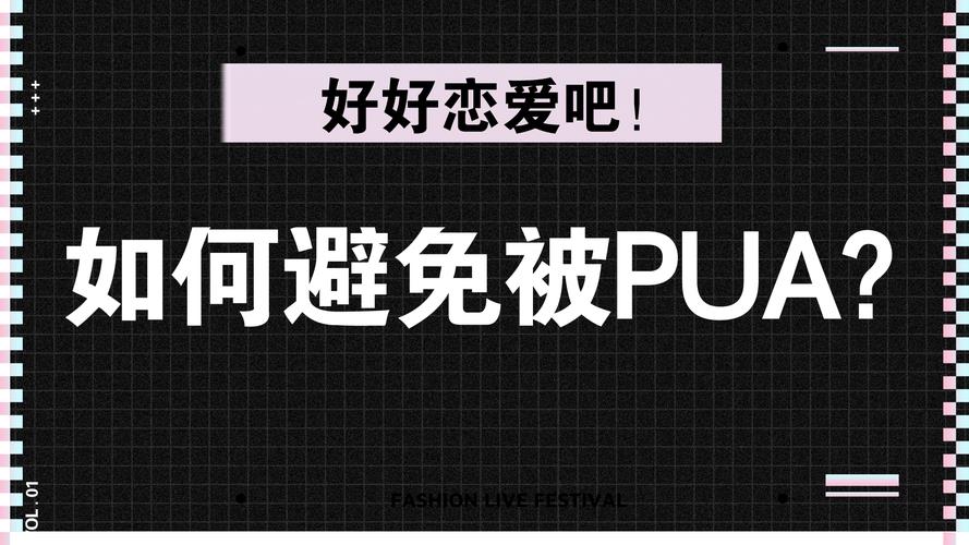 pua什么意思是什么