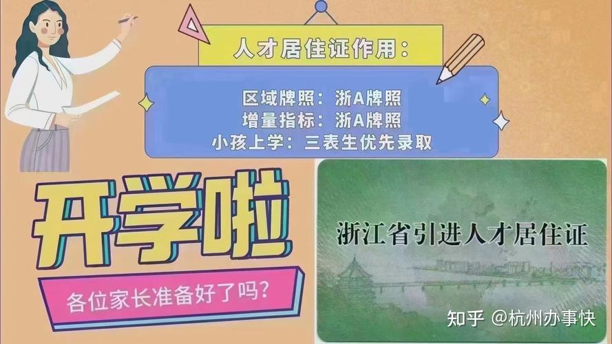 小孩上学需要什么证件