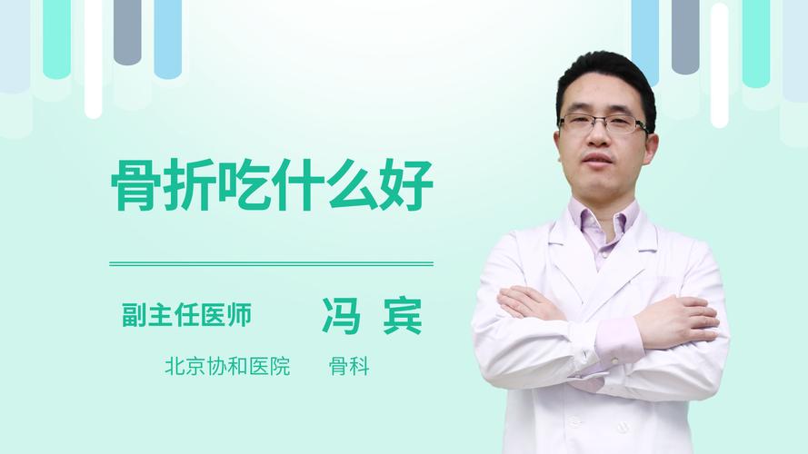 骨折了吃什么恢复的快