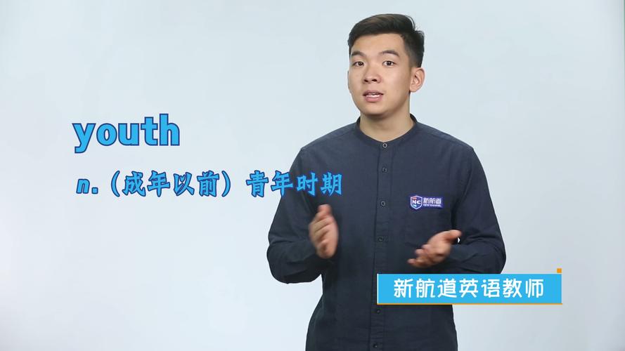 youth是什么意思