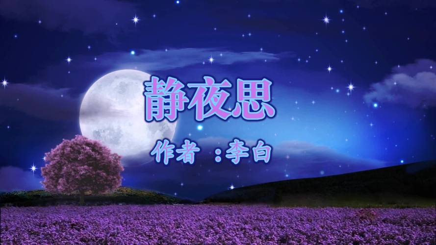 静夜思的思是什么意思