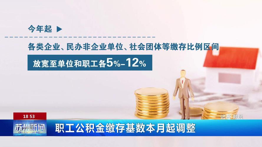 公积金基数是什么意思