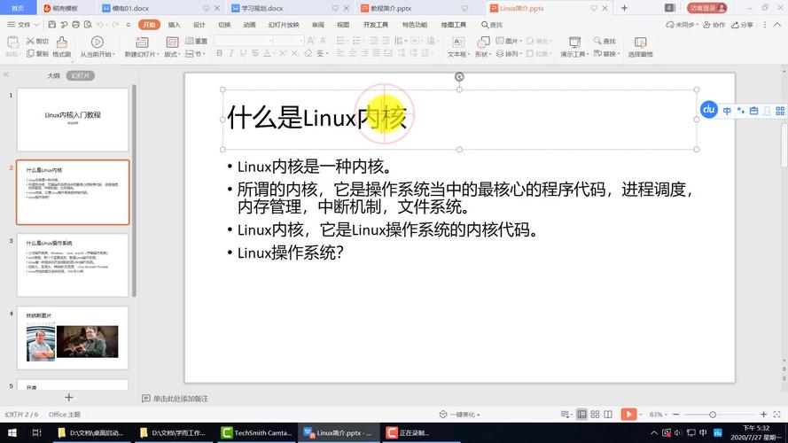 linux内核是什么