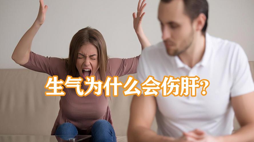 生气对身体有什么影响