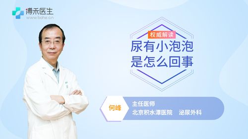 小便泡沫多是什么原因