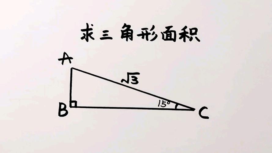 三角形面积公式是什么