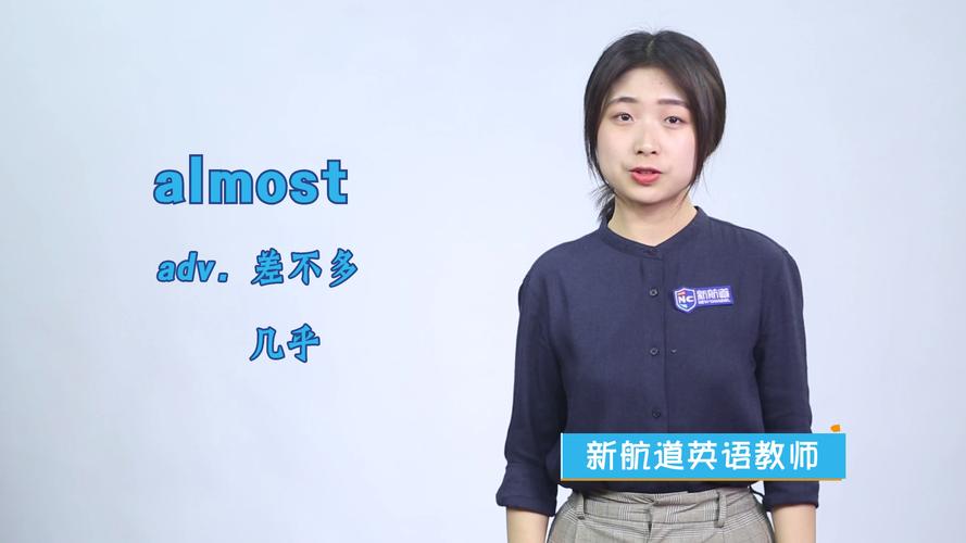 almost什么意思