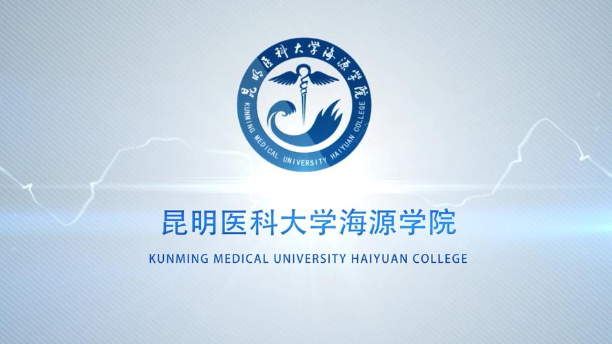 昆明医科大学海源学院在哪里