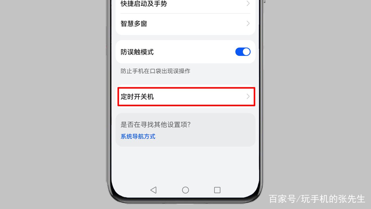 华为荣耀6x定时开关机在哪里