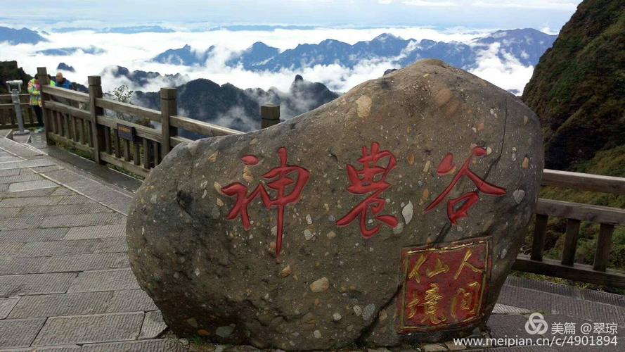 神农顶有哪些景点