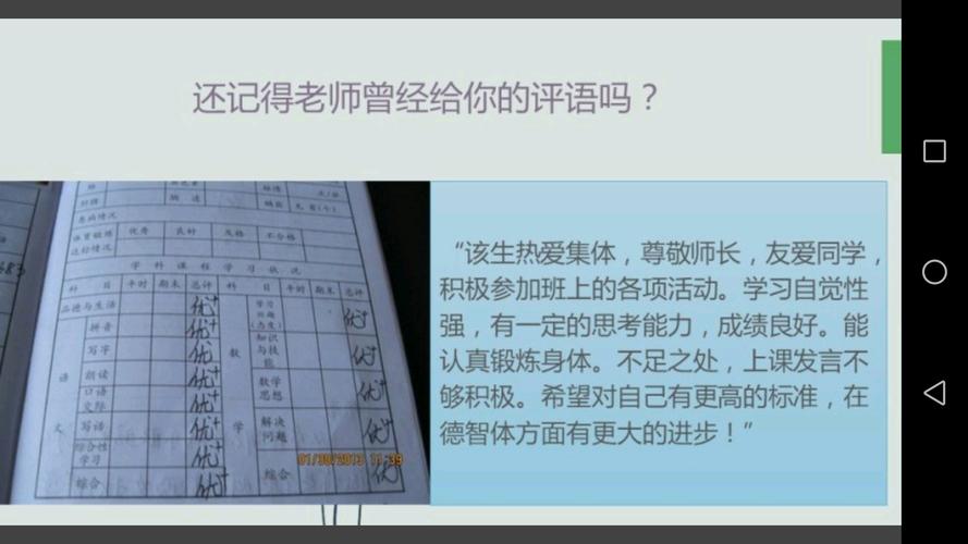 家长对孩子的评语怎么写