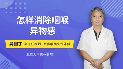 嗓子有异物感是怎么回事