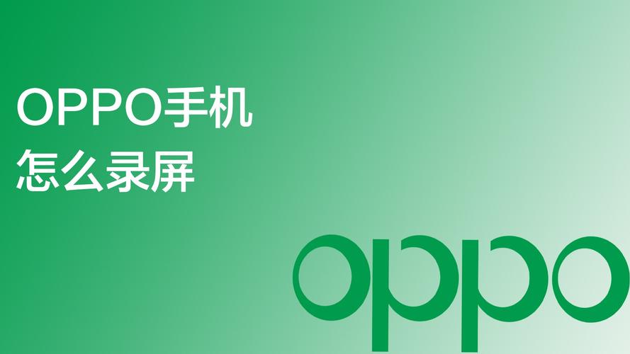 OPPO手机录屏怎么录