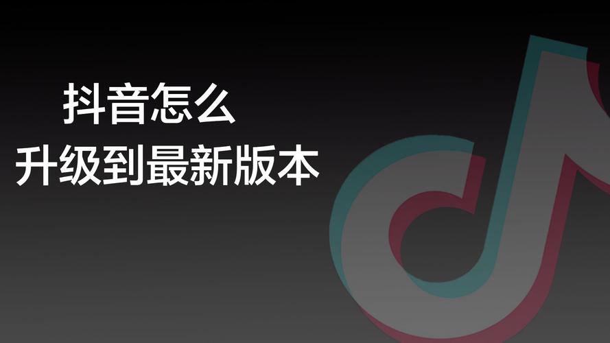 抖音怎么更新最新版本-墨子百科 抖音怎么更新最新版本