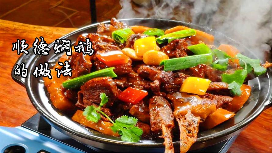 鹅肉怎么做好吃