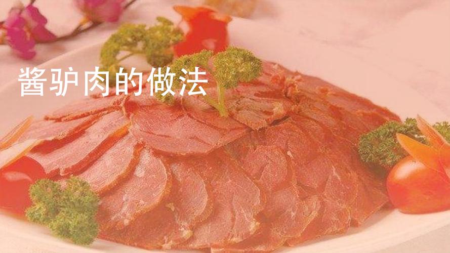 驴肉怎么做好吃