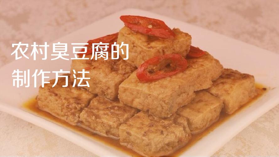 做臭豆腐怎么做