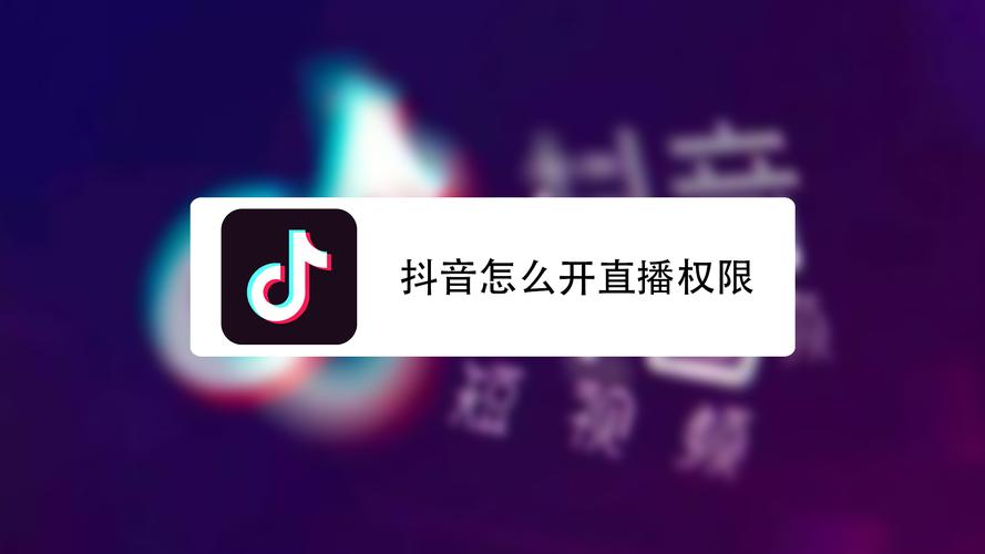 抖音直播怎么做