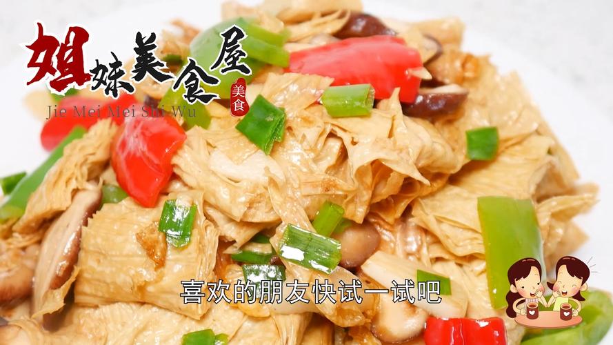 豆皮怎么做好吃