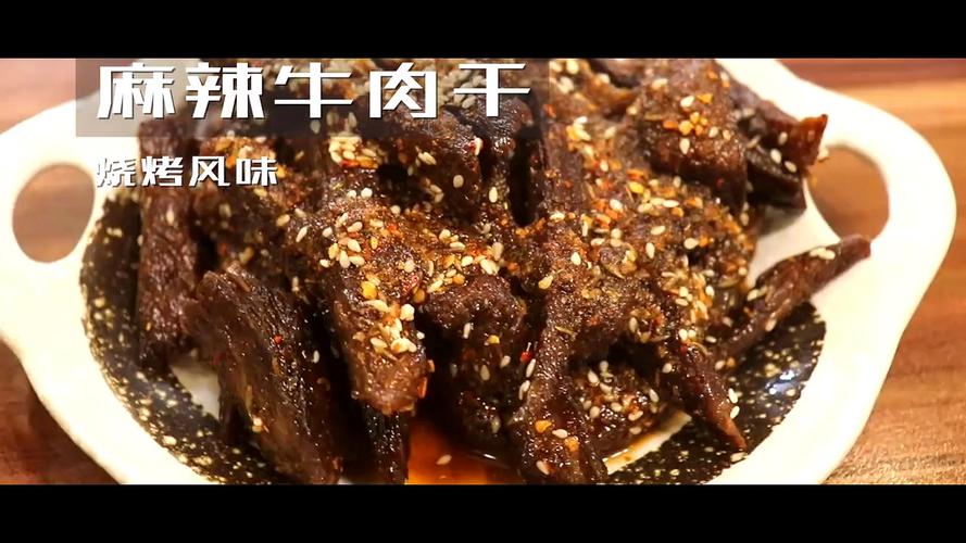 麻辣牛肉怎么做