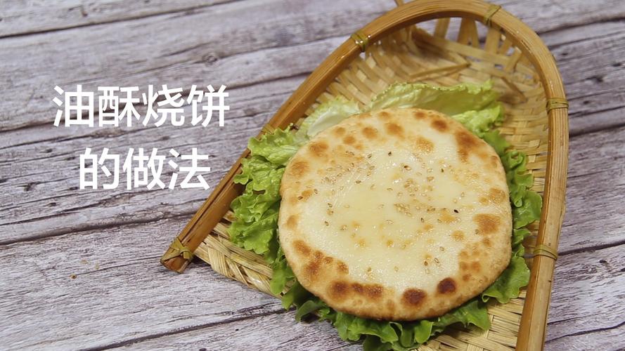 怎么做烧饼好吃