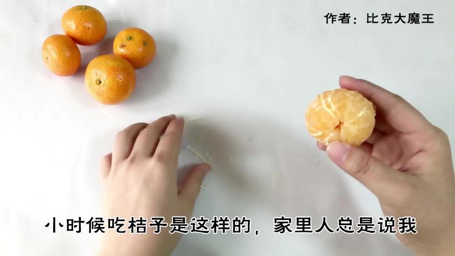 橘子怎么做好吃