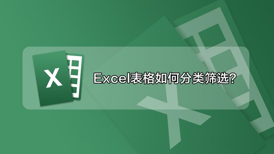 分类表格怎么做