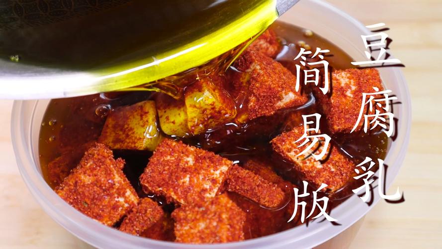 豆腐乳怎么做的