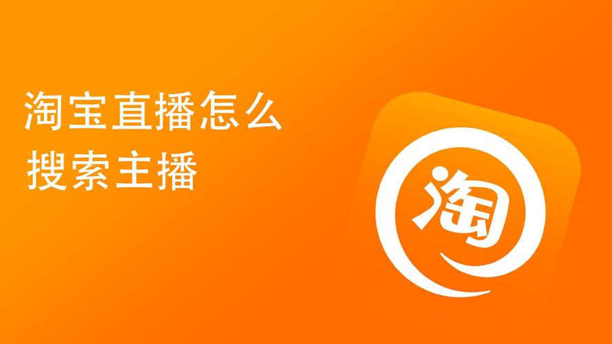 淘宝直播怎么做